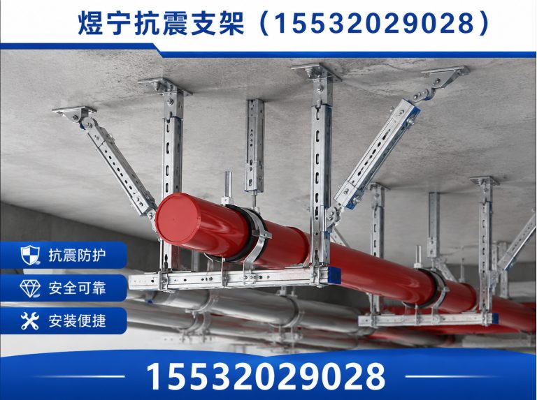 南京煜宁抗震支架展示图